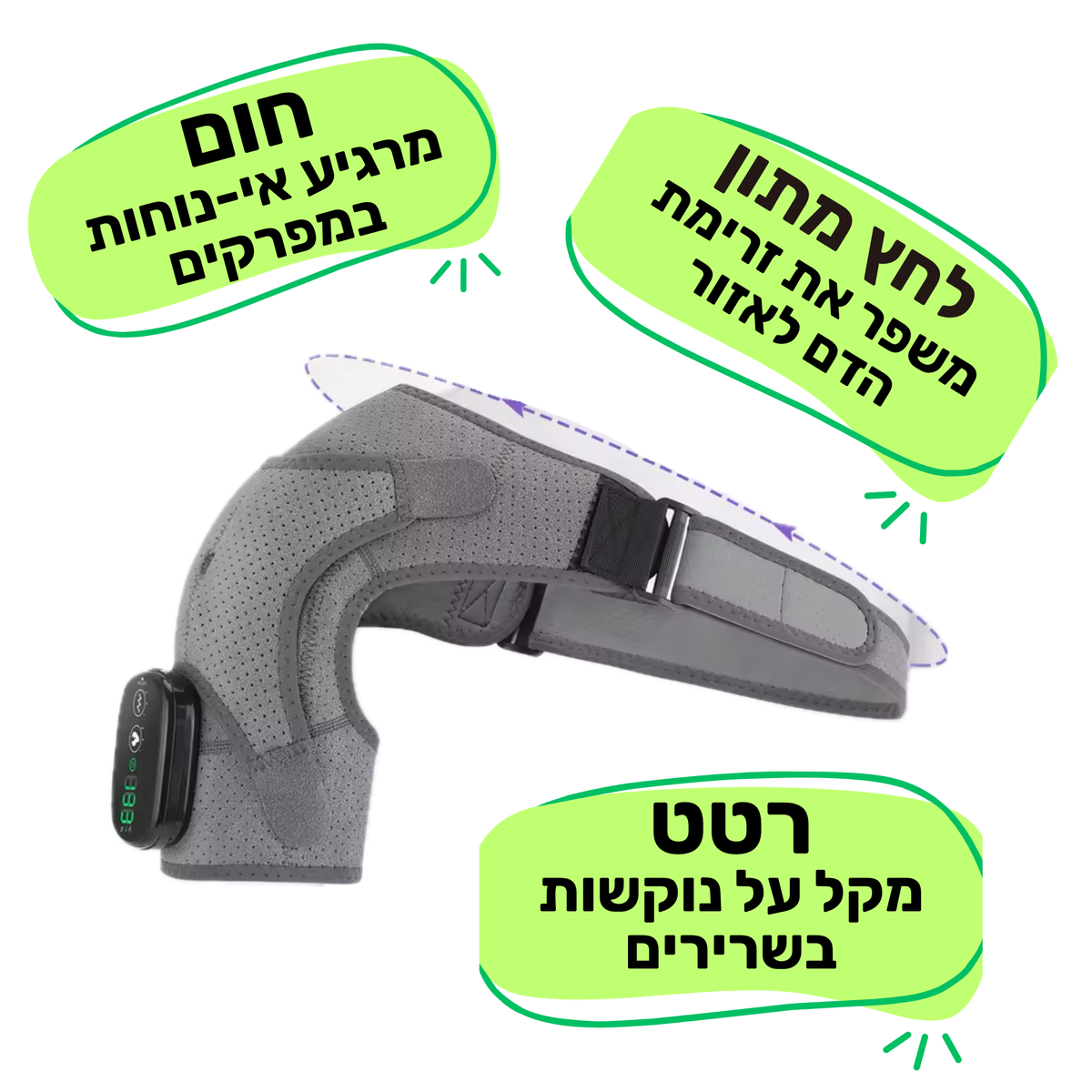 ™JointFlex - רצועה לשיקום וריפוי הכתף | 3 טיפולים ב-1